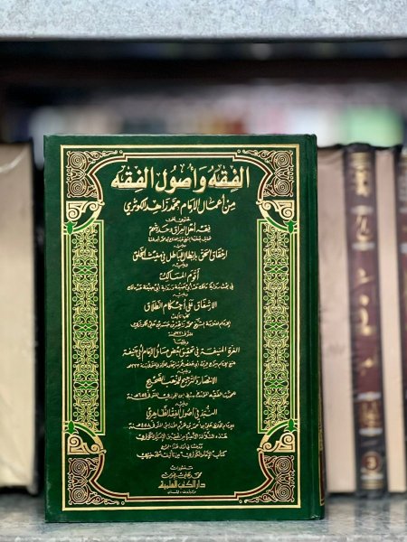 الفقه واصول الفقه